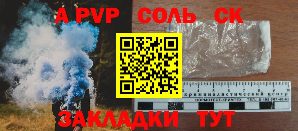 A-PVP СК КРИС  APVP Crystall  Миасс  Вход с VPN  Alpha-PVP VHQ 