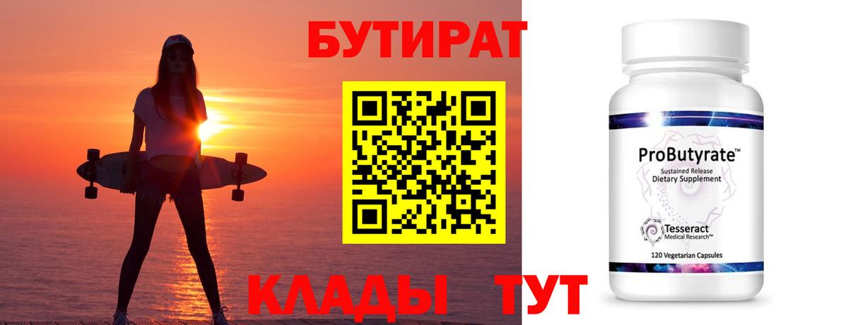 Миасс  Бутират оксана  БУТИРАТ  Вход с VPN 