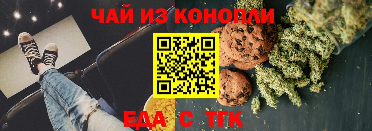 Canna-Cookies марихуана Миасс