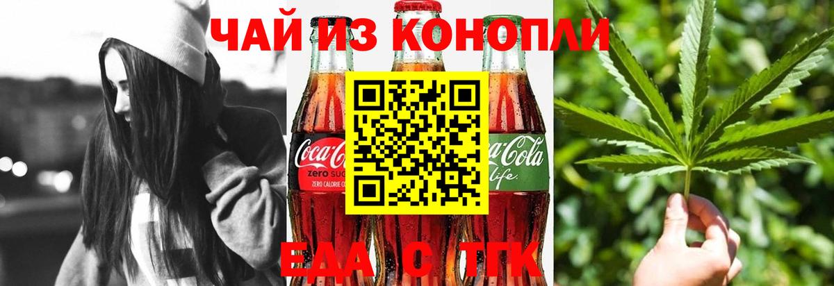 Печенье с ТГК марихуана  Вход с VPN  Миасс 
