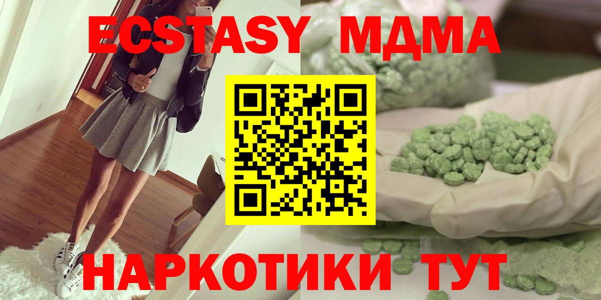 МДМА crystal  Вход с VPN  Миасс  MDMA VHQ 