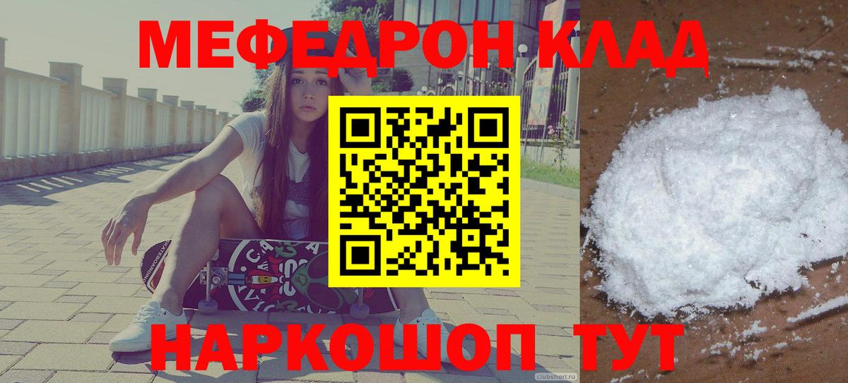 купить   Вход с VPN  Меф  мега сайт  Мефедрон mephedrone  МЕФ мука  Миасс 