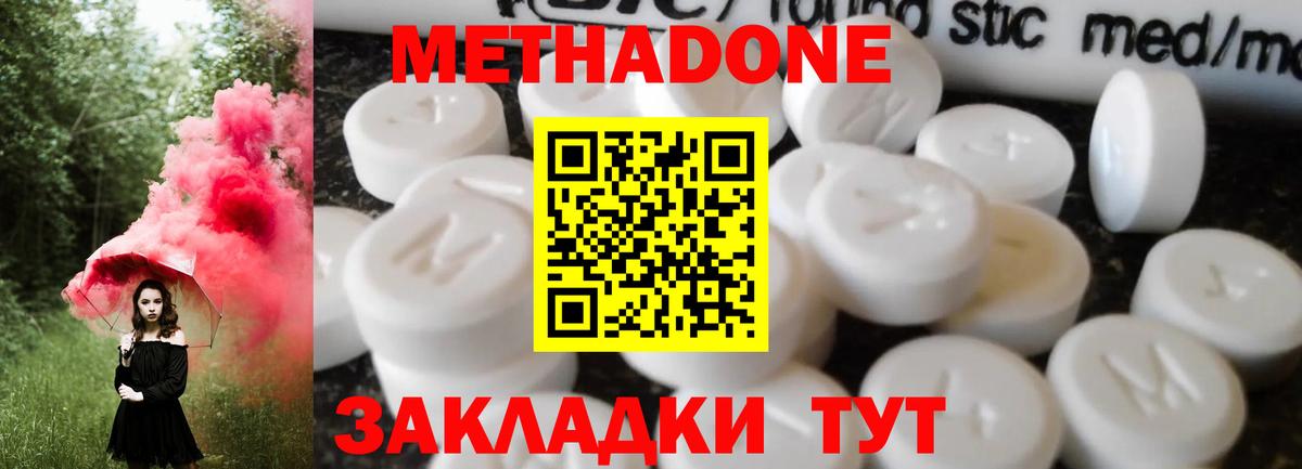 Миасс  Метадон мёд  Вход с VPN  Метадон белоснежный 